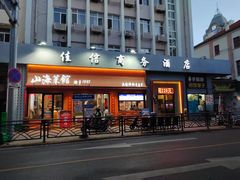 -山海菜馆·海肠捞饭·青岛菜(栈桥店)