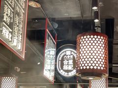 -八合里潮汕鲜牛肉火锅(惠州华贸店)