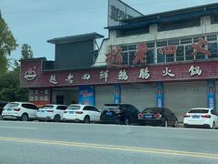 -九尺赵老四鲜鹅肠火锅