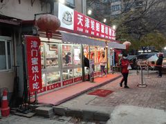 -天津堆姐糖堆刨冰(河东区总店)