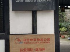 -燊海井