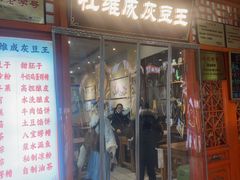 -杜记甜食(大众巷店)