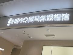 -海马体照相馆(重庆万象城大师店)