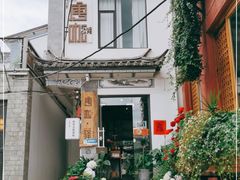 -唐咖精品咖啡(大理古城手冲店)