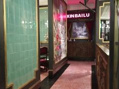 -新白鹿餐厅(爱琴海购物中心店)