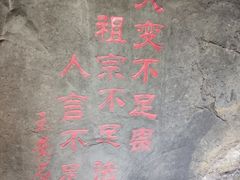 -华阳洞风景区