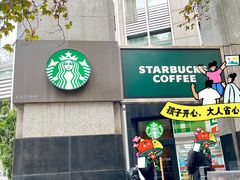 -星巴克(汾阳路店)