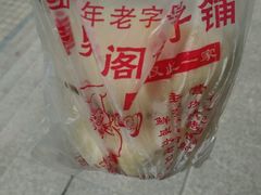 -清泉阁包子铺(中山路店)