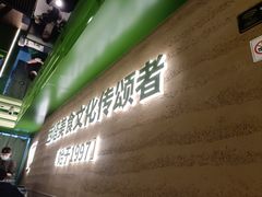 -西塔老太太拌饭(洋泾天物空间店)