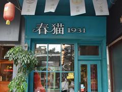 -猫咪博物馆(顶澳仔猫街店)