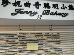 -珍妮曲奇聪明小熊(尖沙咀店)