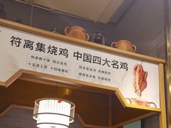 -符离集餐厅(万象城店)