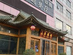 -玉流馆餐厅