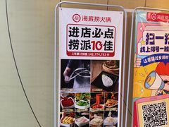 -海底捞火锅(金花路店)