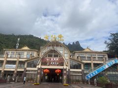 -七仙岭温泉国家森林公园
