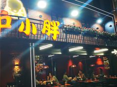 -沪小胖·小龙虾·蓝龙王(八佰伴店)