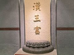 -南越王博物院(王宫展区)