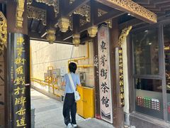 -東茅街茶馆