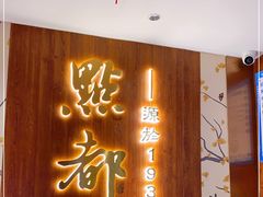 门面-点都德(长泰广场店)