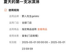 -野人先生现做冰淇淋(北京王府井东方新天地店)