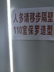 -保罗造型