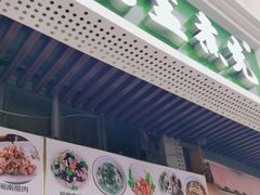 -盒煮先卤面(沙坡尾店)