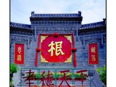 -大槐树寻根祭祖园
