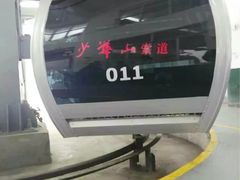 -少华山国家森林公园