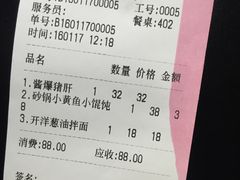 账单-建国328 本帮小馆·面馆