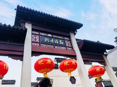 -高淳老街