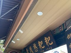 -李氏憨粑粑(官渡古镇店)