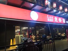门面-李叔叔虾蟹大排档(青羊店)
