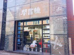 -钟书阁(松江泰晤士小镇店)