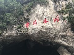 -本溪水洞