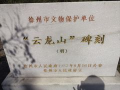 -云龙山