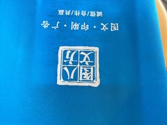 -八方图文广告工厂店