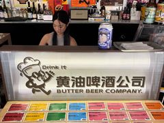 -黄油啤酒公司