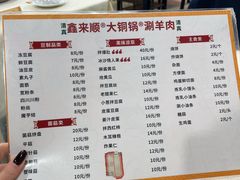 -鑫来顺大铜锅涮羊肉(中山门旗舰店)