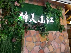 -醉美东江·三文鱼·烧鸡公
