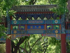 -北京国子监胡同