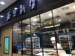 门面-面包新语(滨湖万达店)