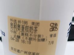 -茶百道(京溪店)