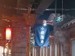 -印巷里主题餐厅(马鞍山店)