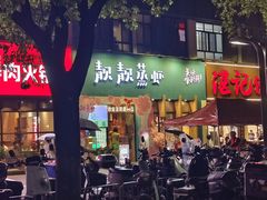 -靓靓蒸虾·头牌蒸虾(南山桂庙店)