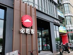 门面-必胜客(长瀛商业广场店)