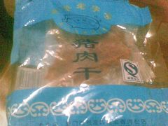 猪肉脯-黄胜记鼓浪屿肉松店(龙头路店)