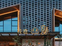 -花迹(富春江东街店)