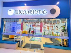 -易贝乐少儿·英语(金沙天街中心)
