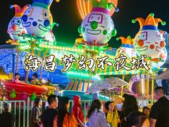 -三亚海昌梦幻海洋不夜城