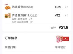 -肯德基(珠峰店)